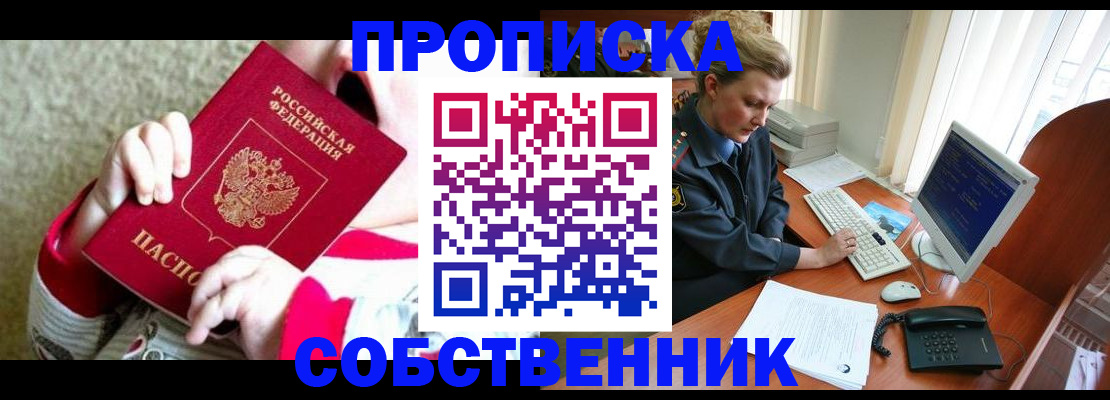 регистрация в Асино