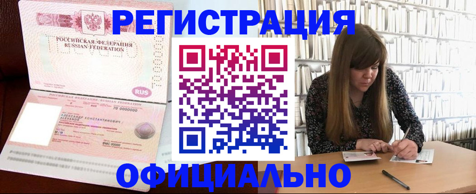 прописка иностранных граждан в Асино