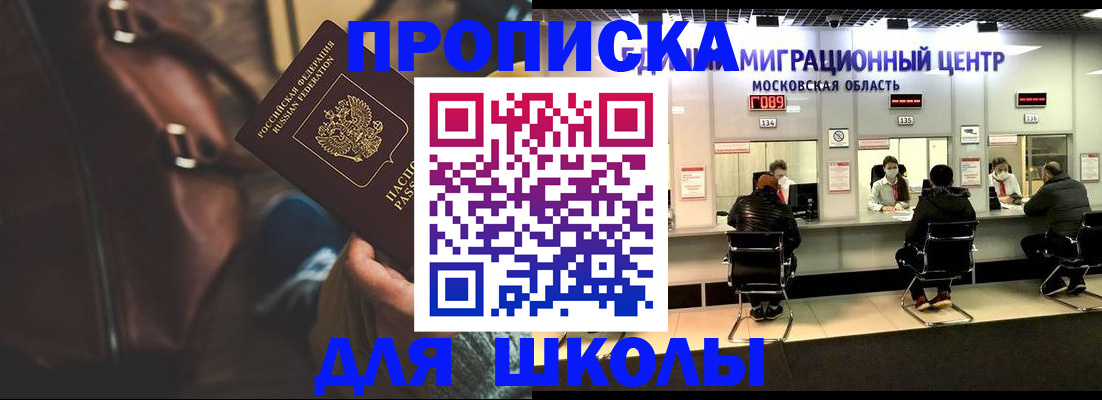 прописка для военкомата в Асино