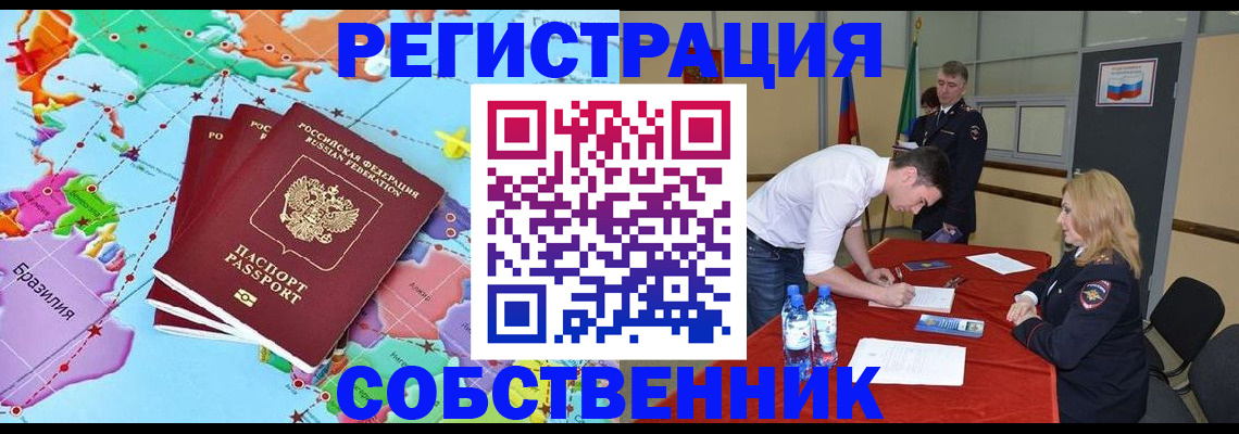 регистрация в Асино